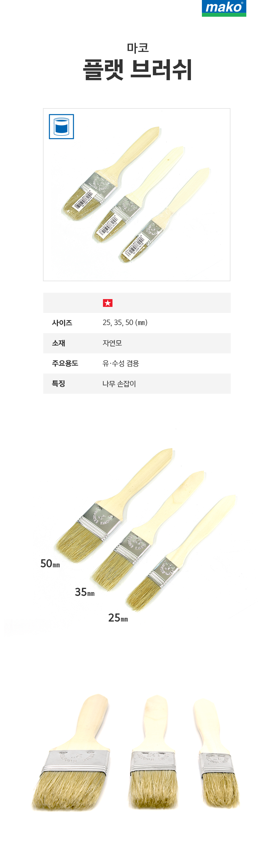 마코 플랫 브러쉬-1.jpg