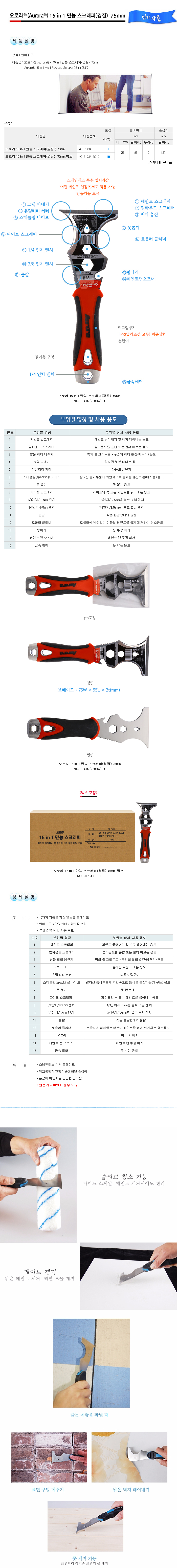 오로라 15 in 1 만능 스크래퍼(경질) 75mm-1.jpg
