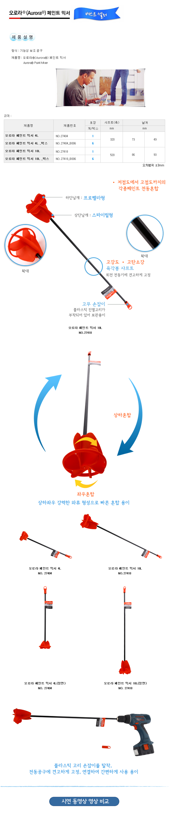 오로라 페인트 믹서-1.jpg