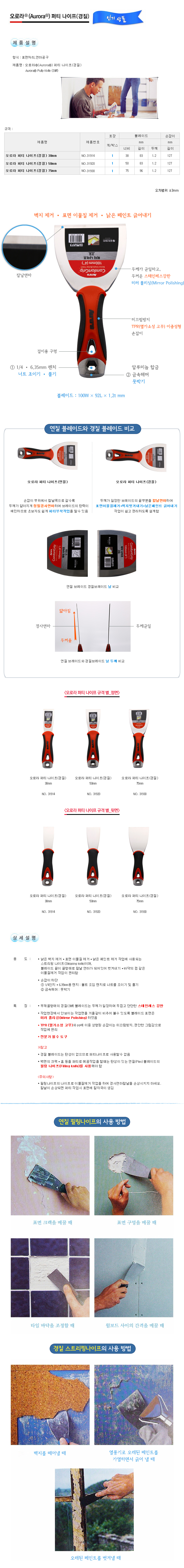 오로라 퍼티 나이프(경질)-1.jpg