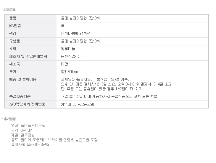 폴대 슬라이딩형 3단3M (300cm)-1.jpg