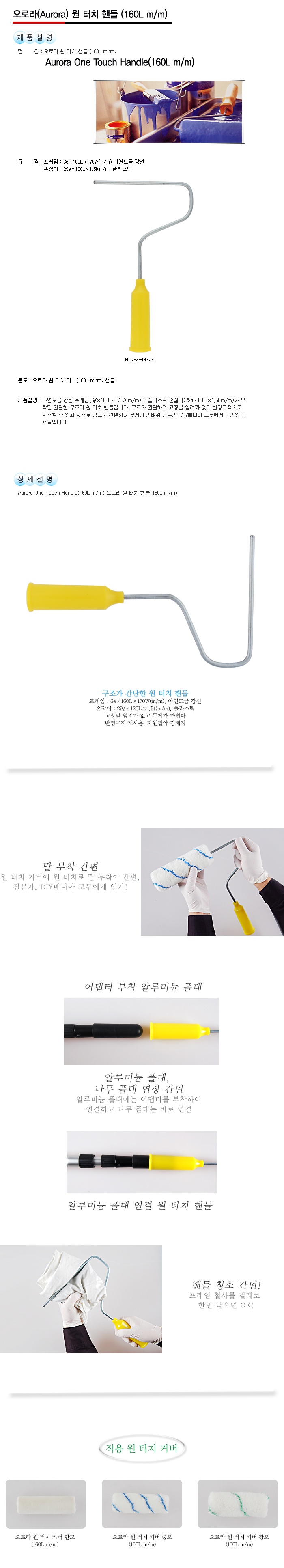 오로라 로울러 원터치핸들 (7인치)-1.jpg