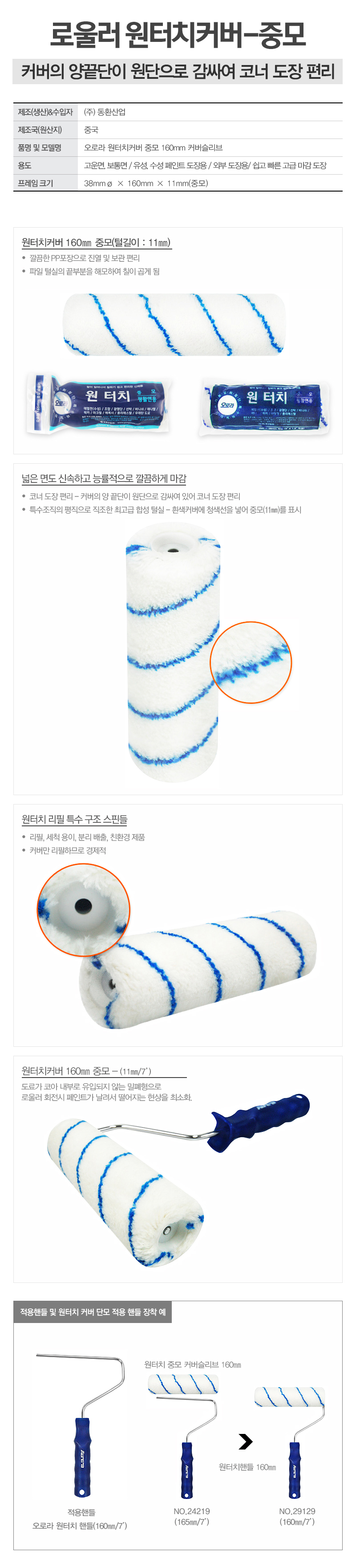 오로라 로울러 원터치커버 중모 (7인치)-1.jpg