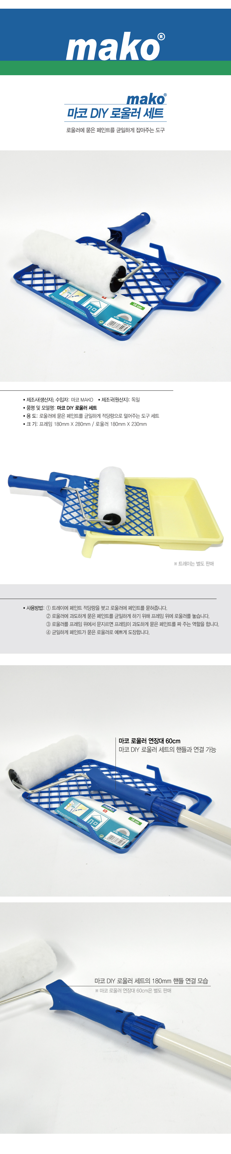 마코 diy 로울러 세트-1.jpg