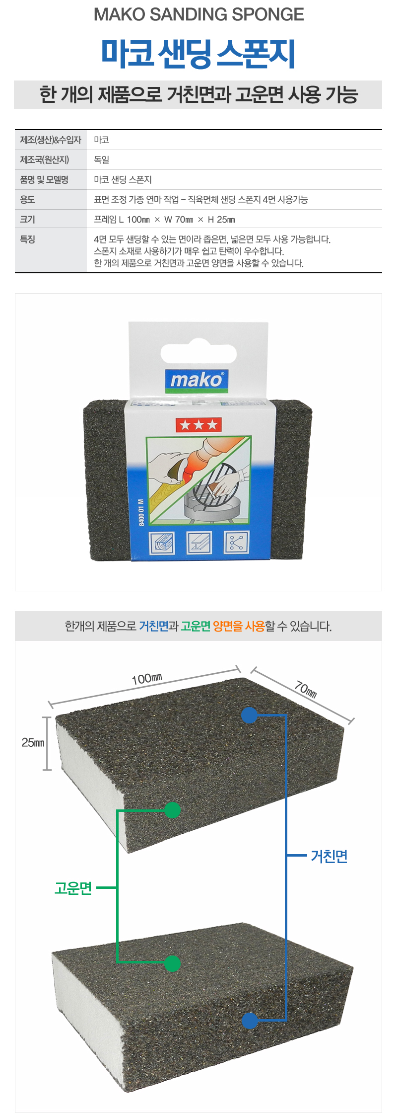 마코 샌딩스펀지-1.jpg