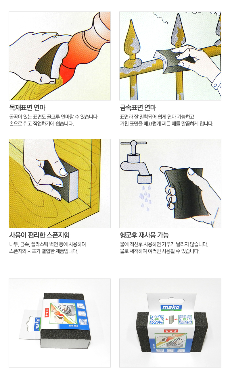 마코 샌딩스펀지-2.jpg