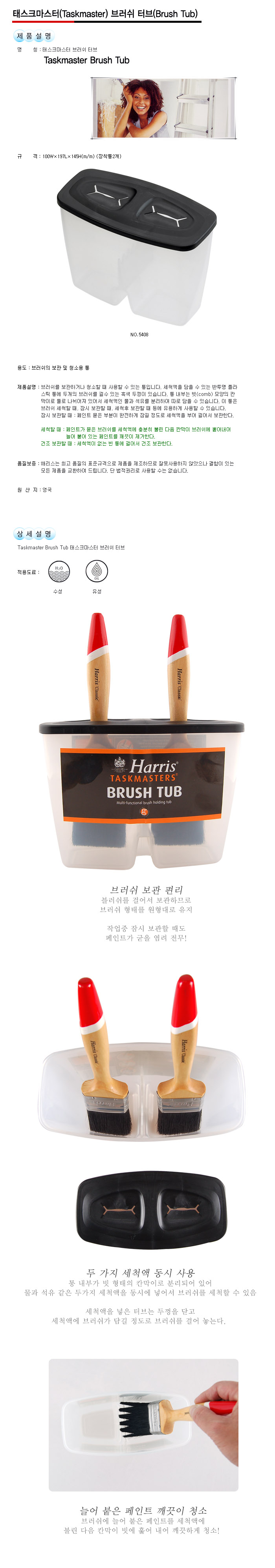 태스크마스터 브러쉬 터브-1.jpg