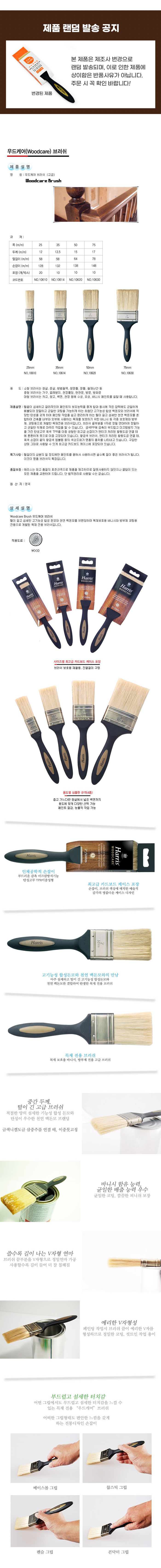 해리스 우드케어 브러쉬-1.jpg