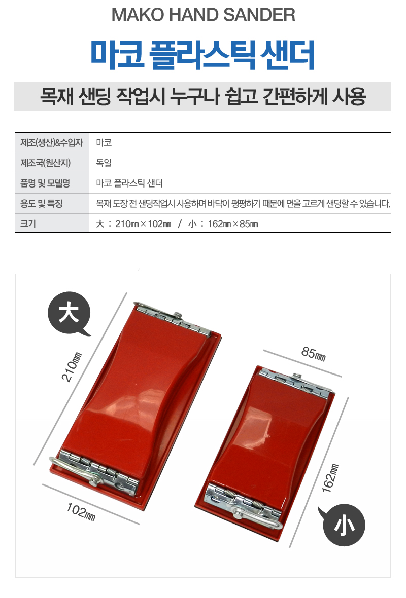마코 플라스틱 샌더-1.jpg