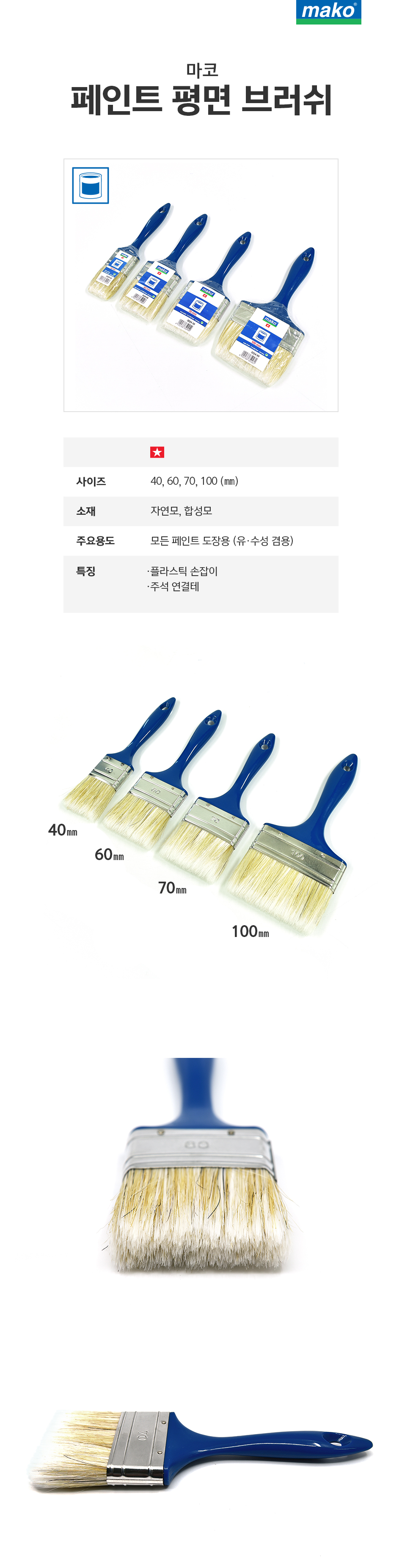 마코 페인트 평면 브러쉬-1.jpg