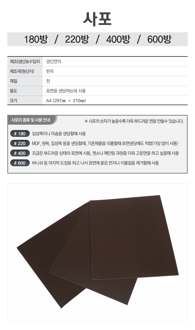 사포-1.jpg