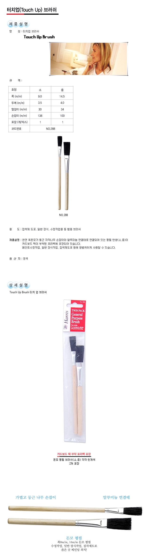 터치 업 브러쉬-1.jpg