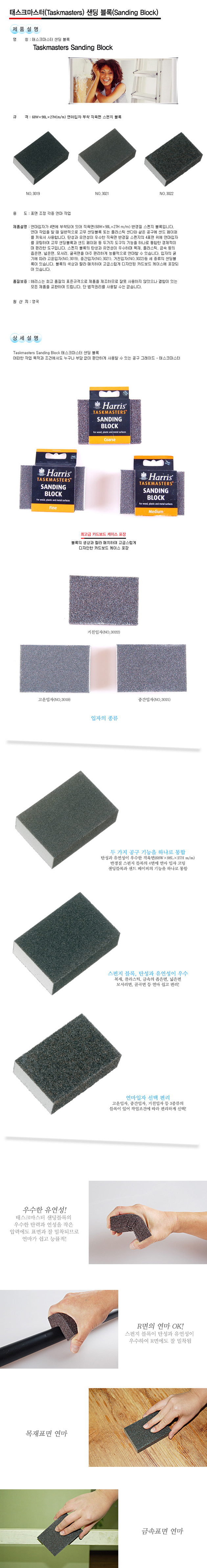 태스크마스터 샌딩블록-1.jpg