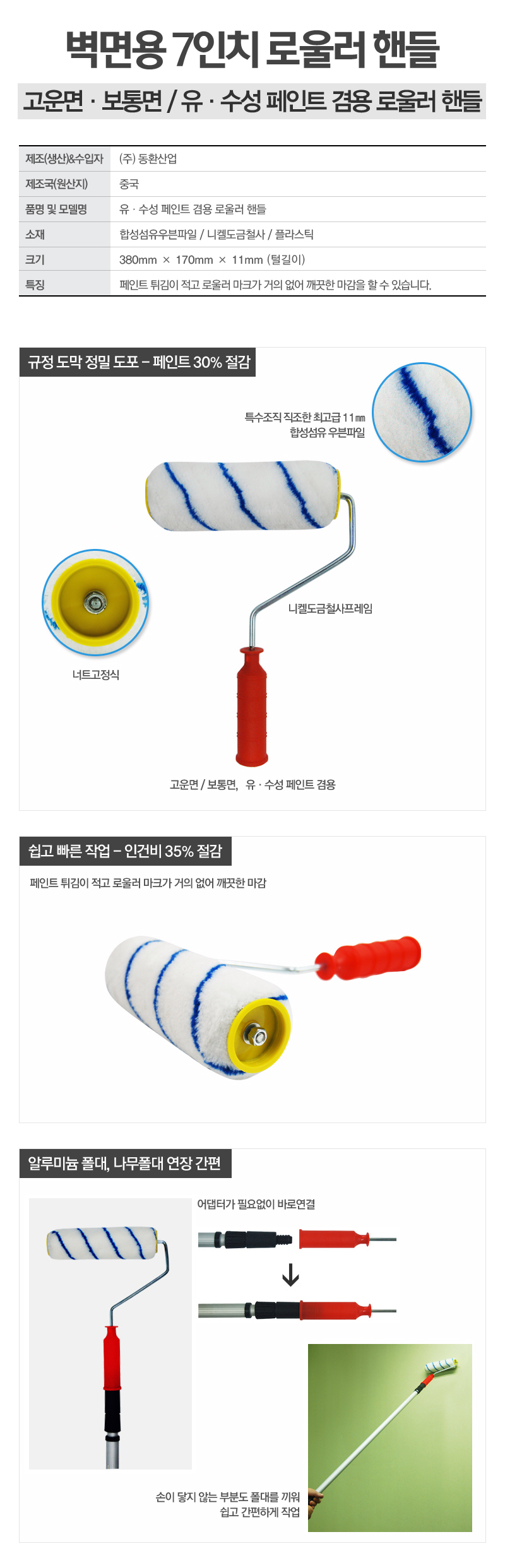 벽면용 롤러 및 핸들 (7인치)-1.jpg