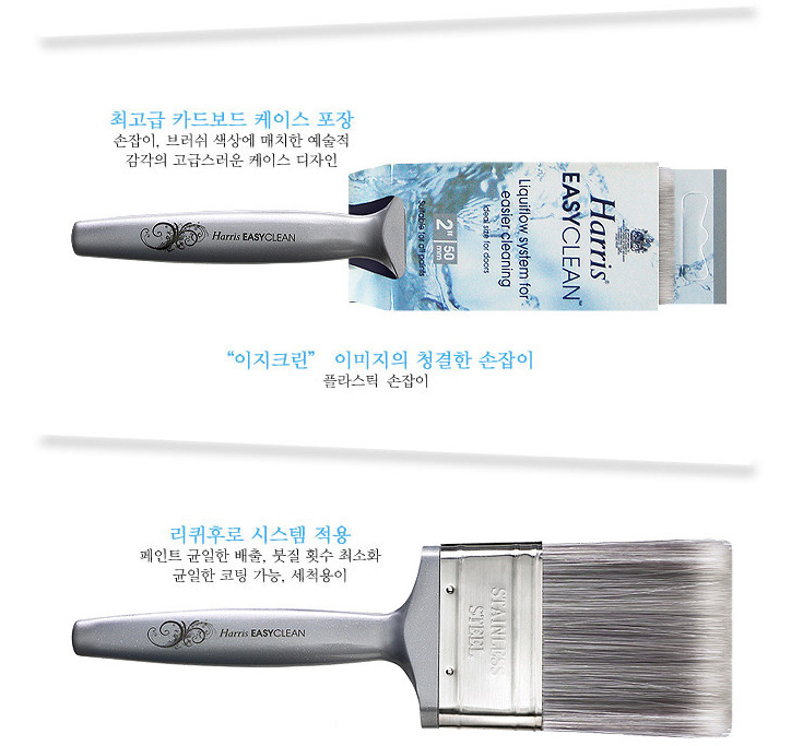 헤리스 수성붓(Easy Clean)-6.jpg