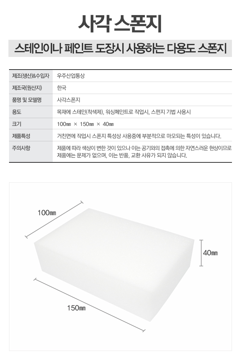 사각스폰지-1.jpg