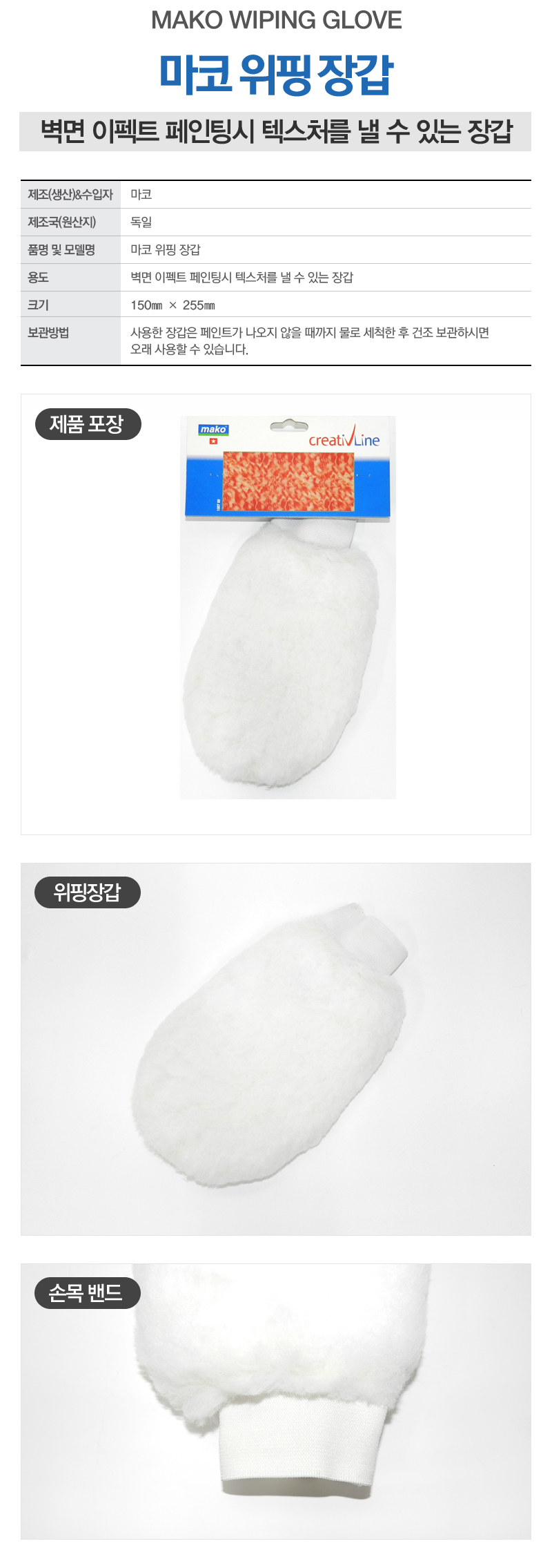 마코 위핑장갑-1.jpg