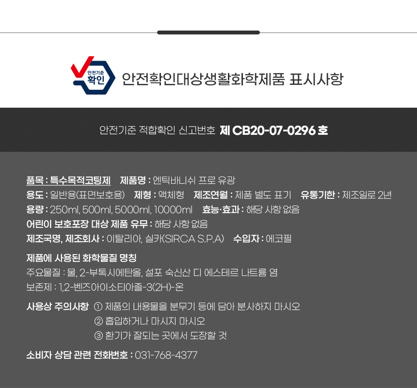 실카 엔틱 바니쉬 PRO (실내용)-4.jpg