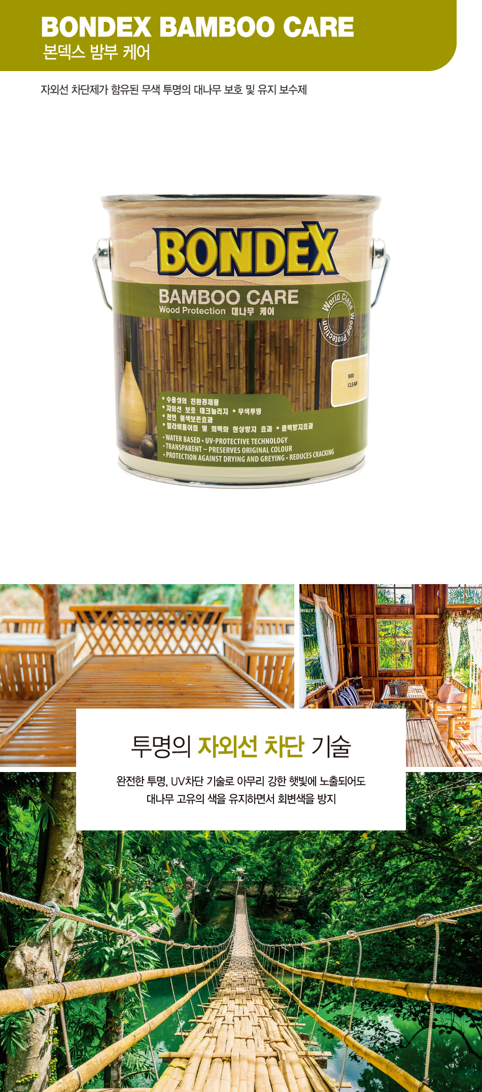 본덱스 밤부 케어 (2.5L)-2.jpg