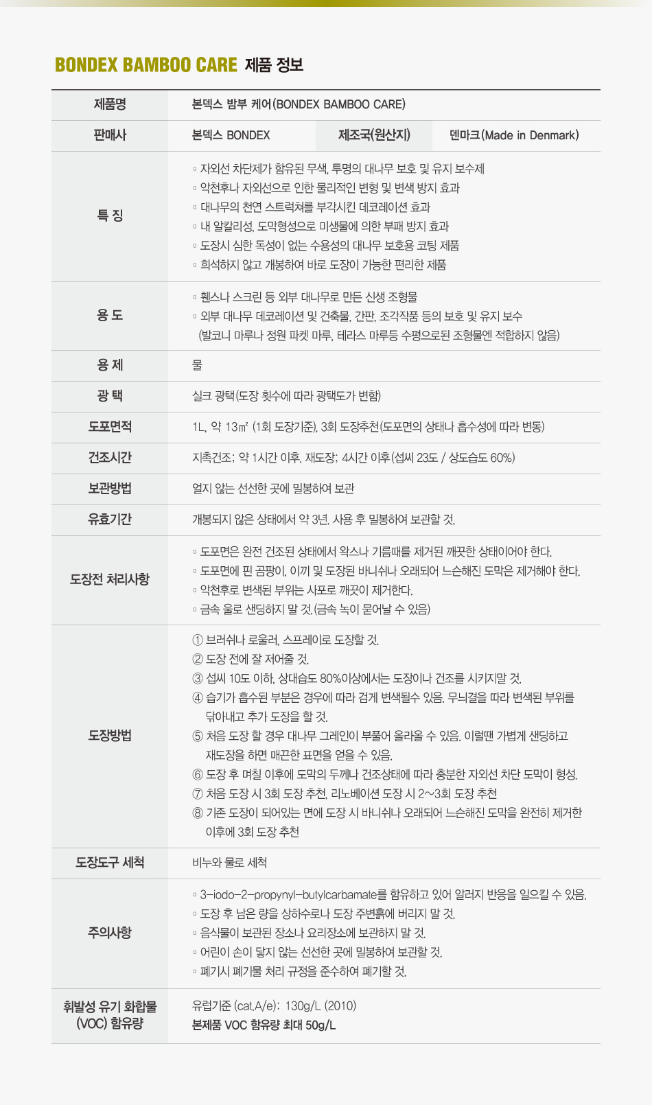 본덱스 밤부 케어 (2.5L)-3.jpg