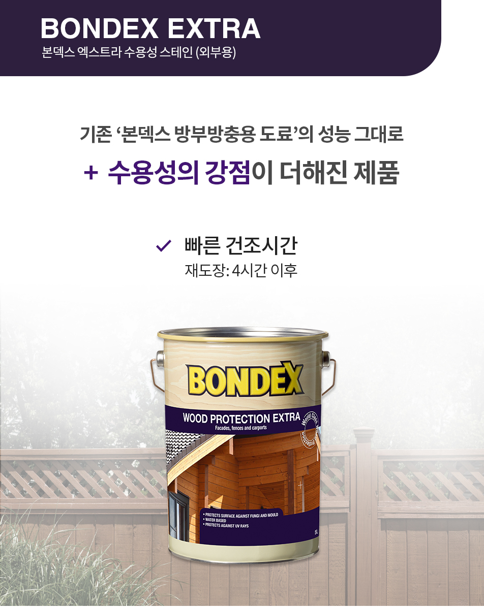 본덱스 엑스트라 수용성 오일스테인 (2.5L)-1.jpg