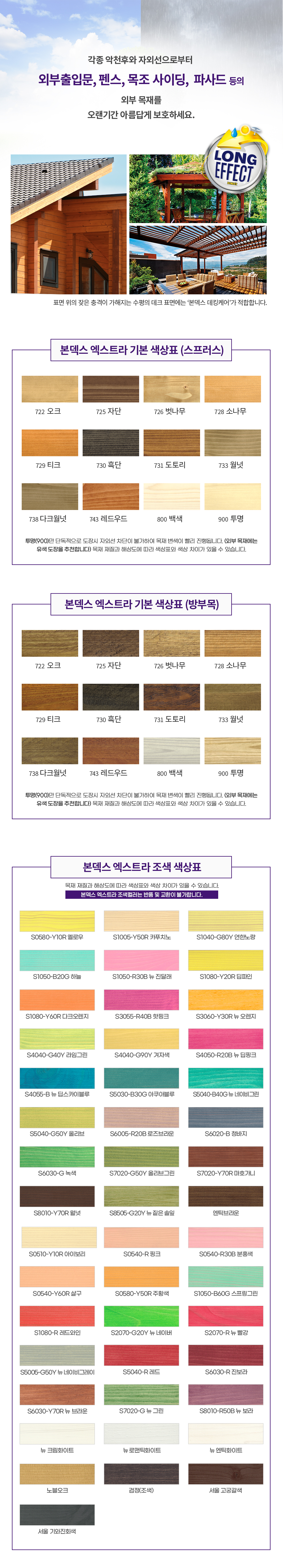 본덱스 엑스트라 수용성 오일스테인 (2.5L)-2.jpg