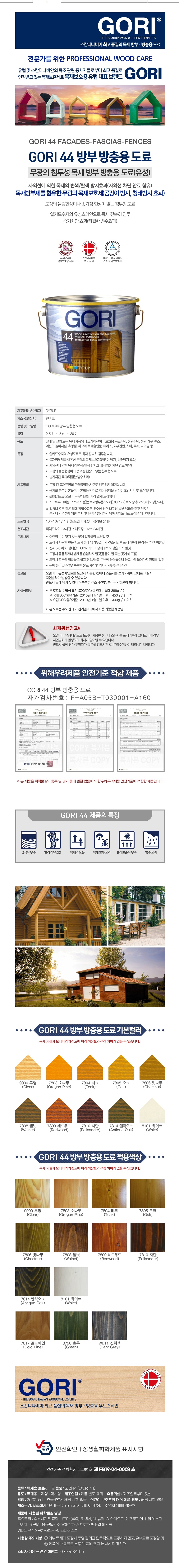 고리44 방부 방충용 도료(무광 20L)-1.jpg