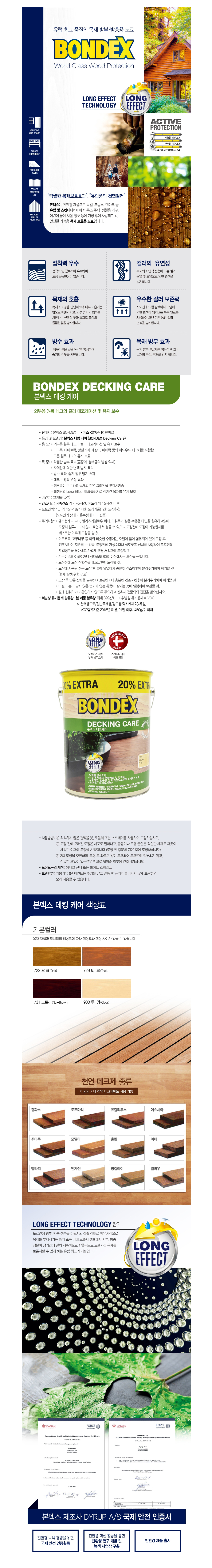 본덱스 데킹 케어 (6L)-1.jpg