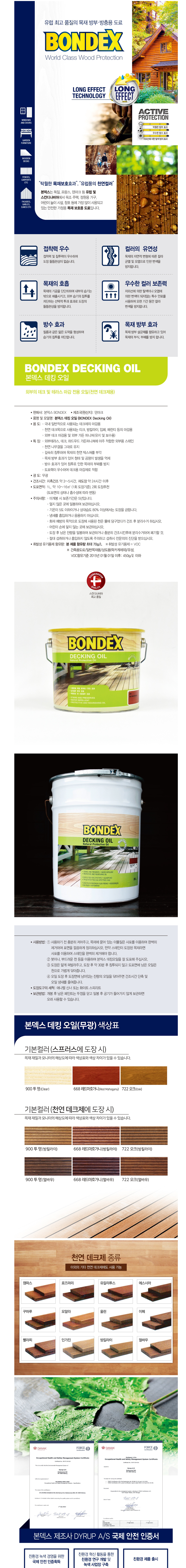 본덱스 데킹 오일 (천연데크제용) (2.5L, 20L)-1.jpg