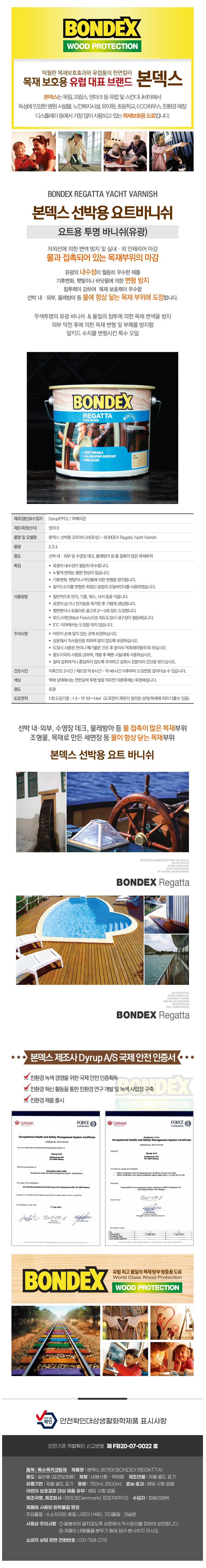 본덱스 선박용 요트바니쉬 (750ml,2.5L)-1.jpg
