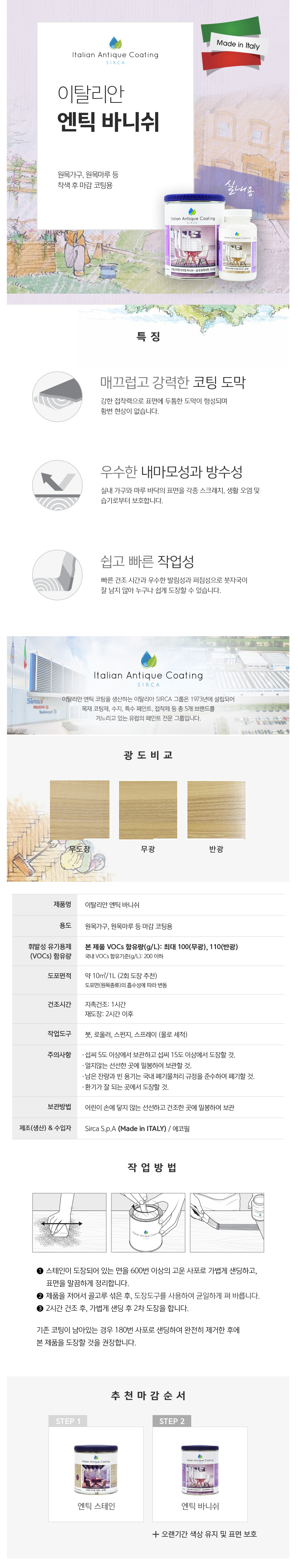 실카 엔틱 수용성 바니쉬 (실내용)-1.jpg