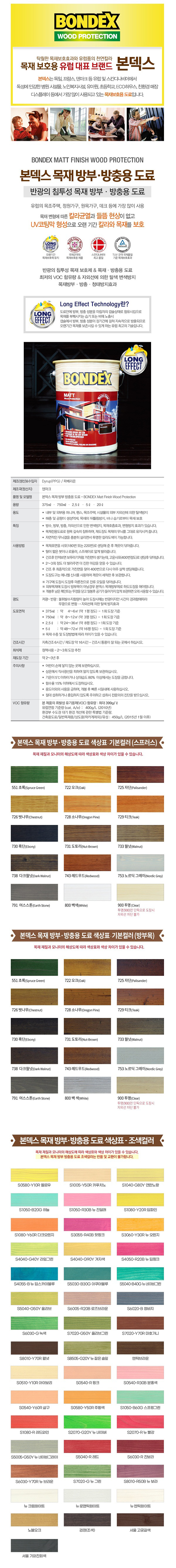 본덱스 방부 방충용 도료 (5L)-1.jpg