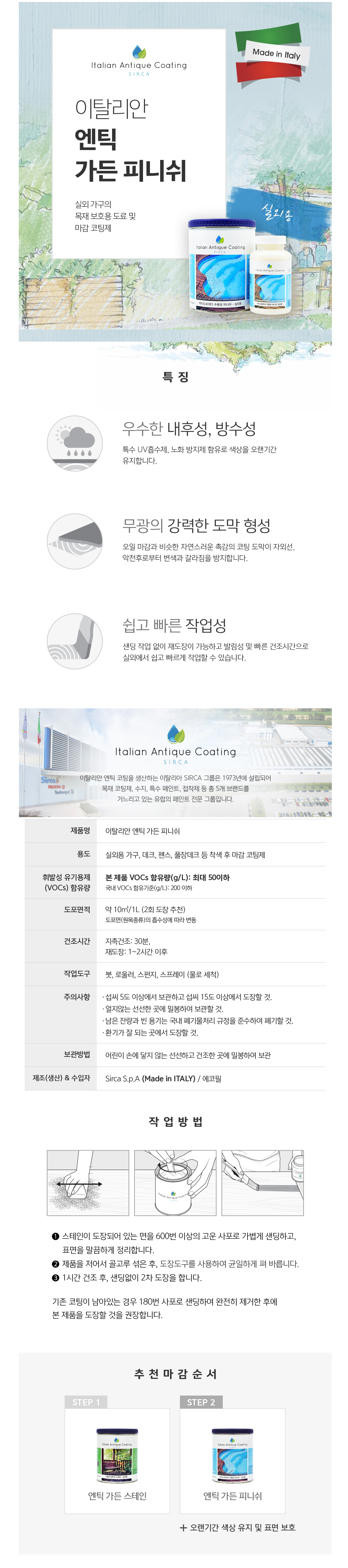 실카 엔틱 가든 피니쉬 (실외용)-1.jpg