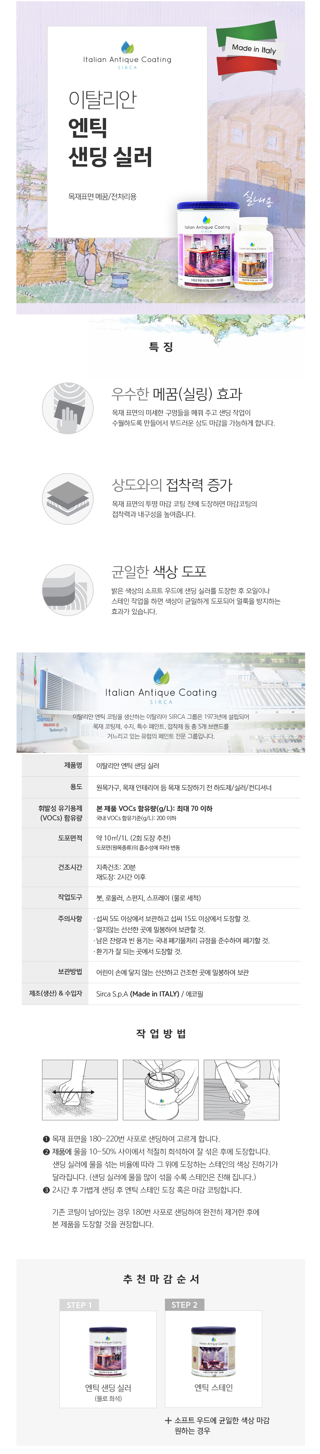실카 엔틱 샌딩 실러 (메꿈,전처리용)-1.jpg
