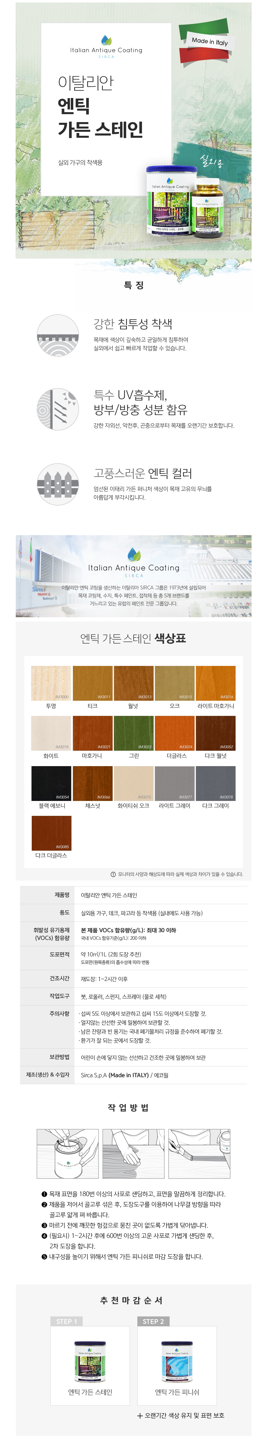 실카 엔틱 가든 스테인(실외용,수용성)-1.jpg