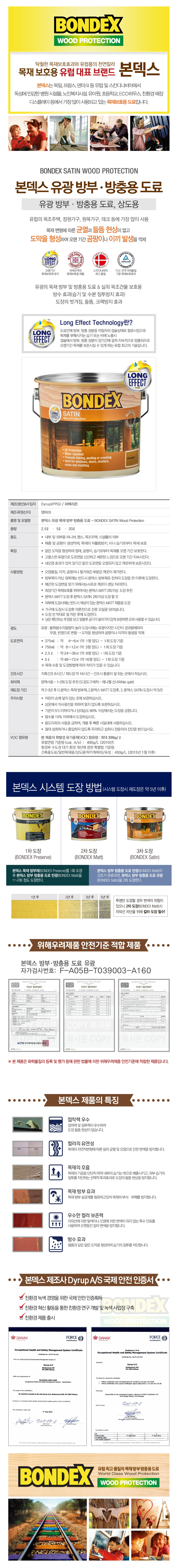 본덱스 방부 방충용 도료 (유광,투명)-1.jpg