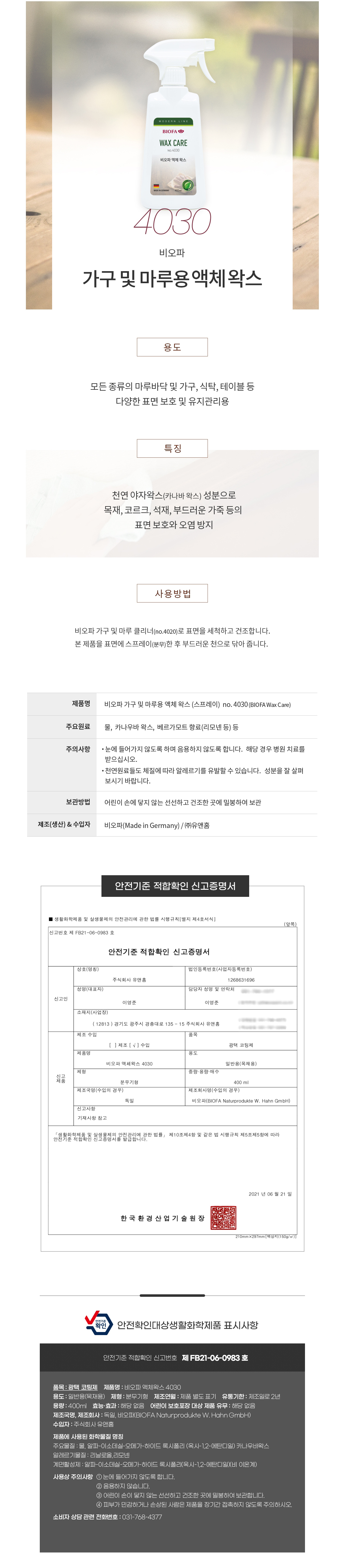 비오파 가구 및 마루용 액체왁스 4030-1.jpg