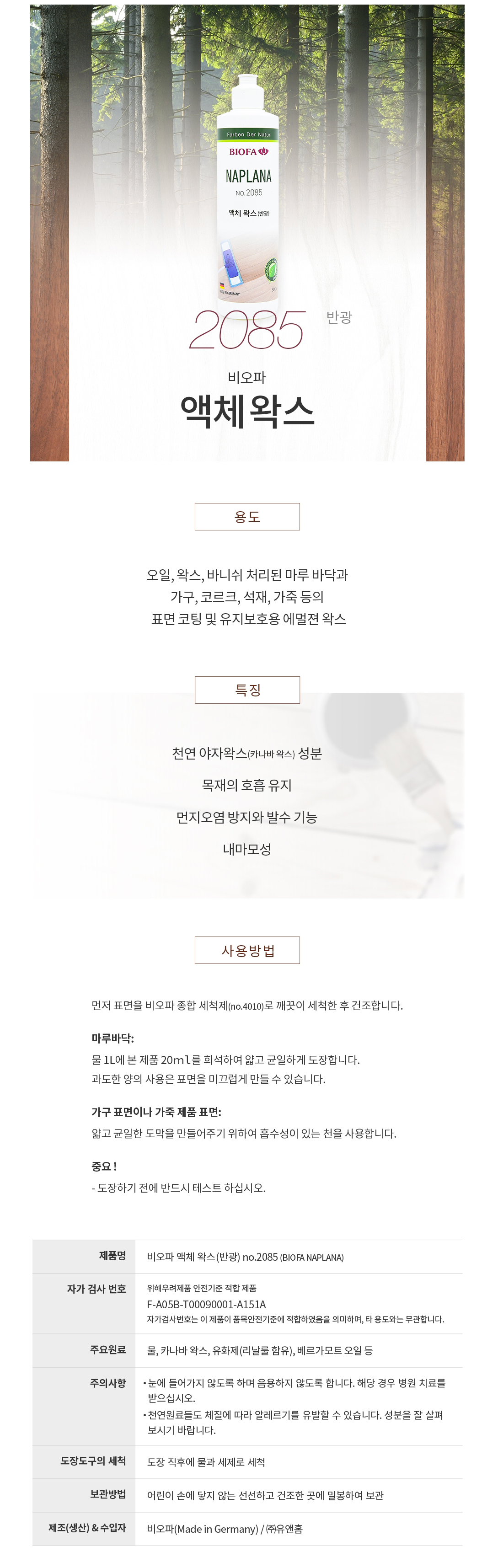 비오파 액체왁스 2085 (반광)-1.jpg