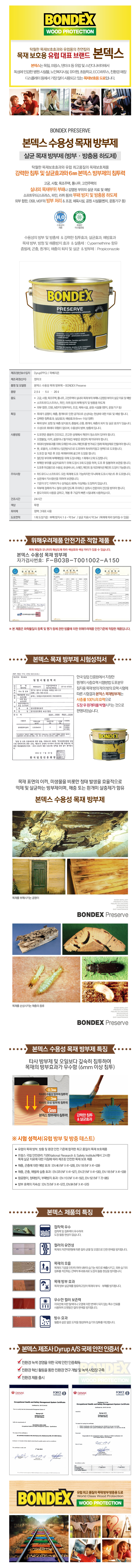 본덱스 수용성 목재 방부제-1.jpg