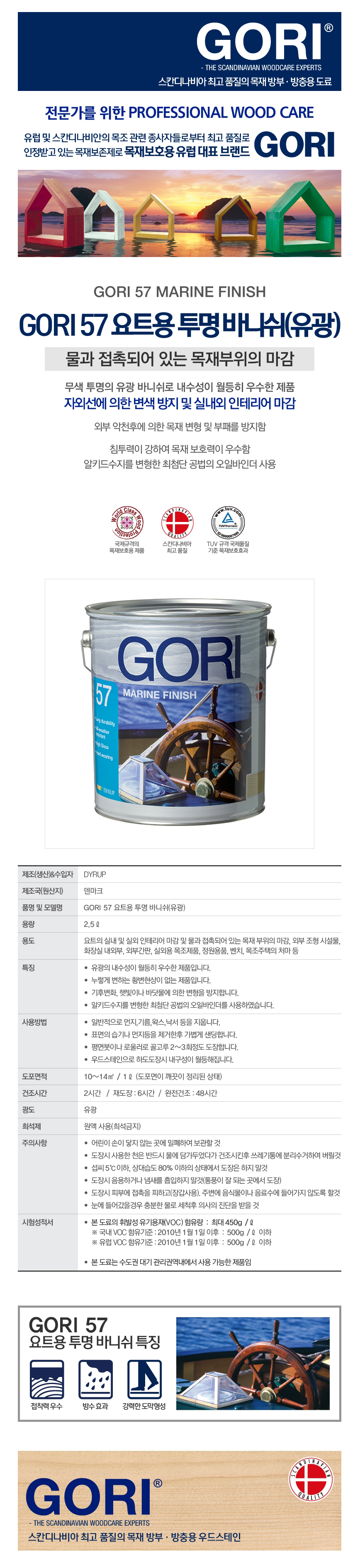 고리 57 요트바니쉬 2.5L-1.jpg