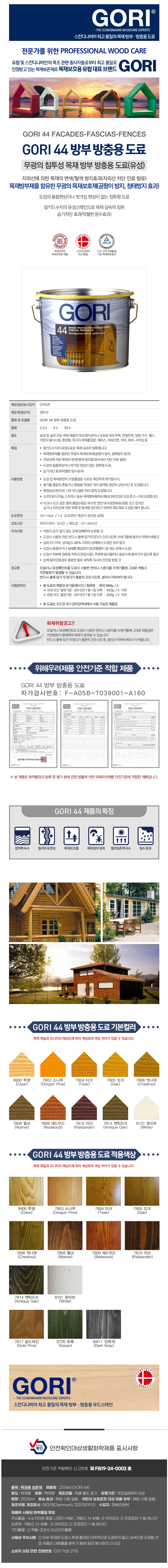 고리44 방부 방충용 도료(무광 1L,2.5L)-1.jpg