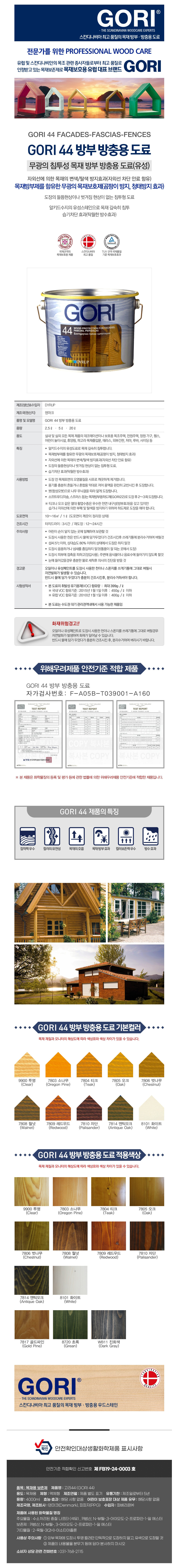 고리44 방부 방충용 도료(무광 4L)-1.jpg