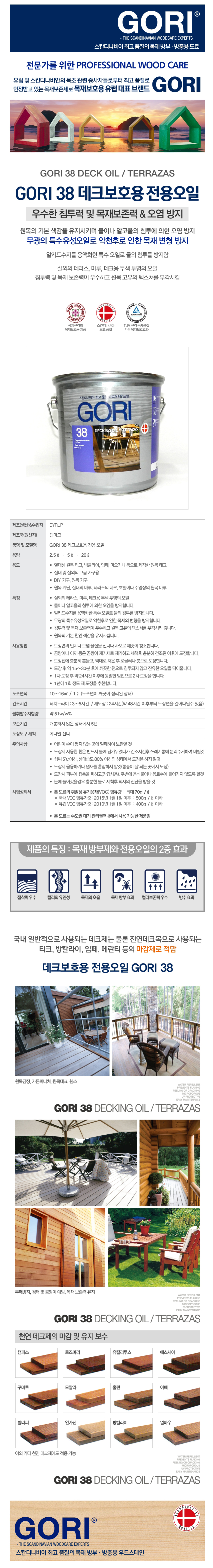고리38 데크용 전용오일-1.jpg