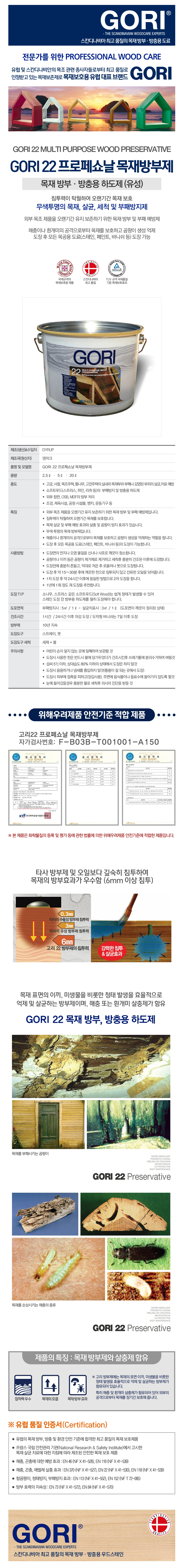 고리 22(프로페쇼날 목재방부제)-1.jpg