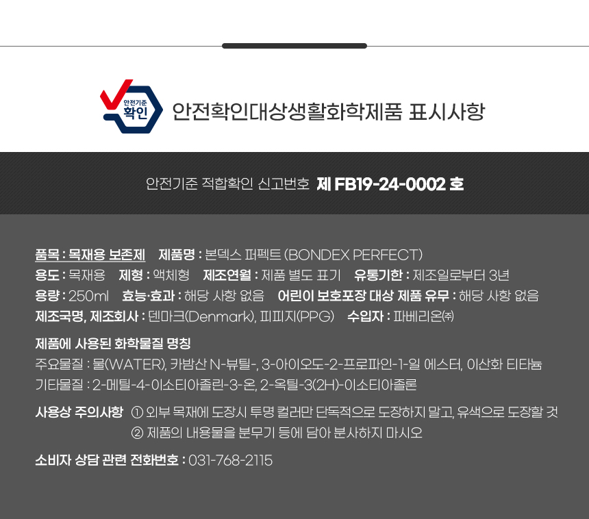 본덱스 수용성 스테인 (250ml)-3.jpg