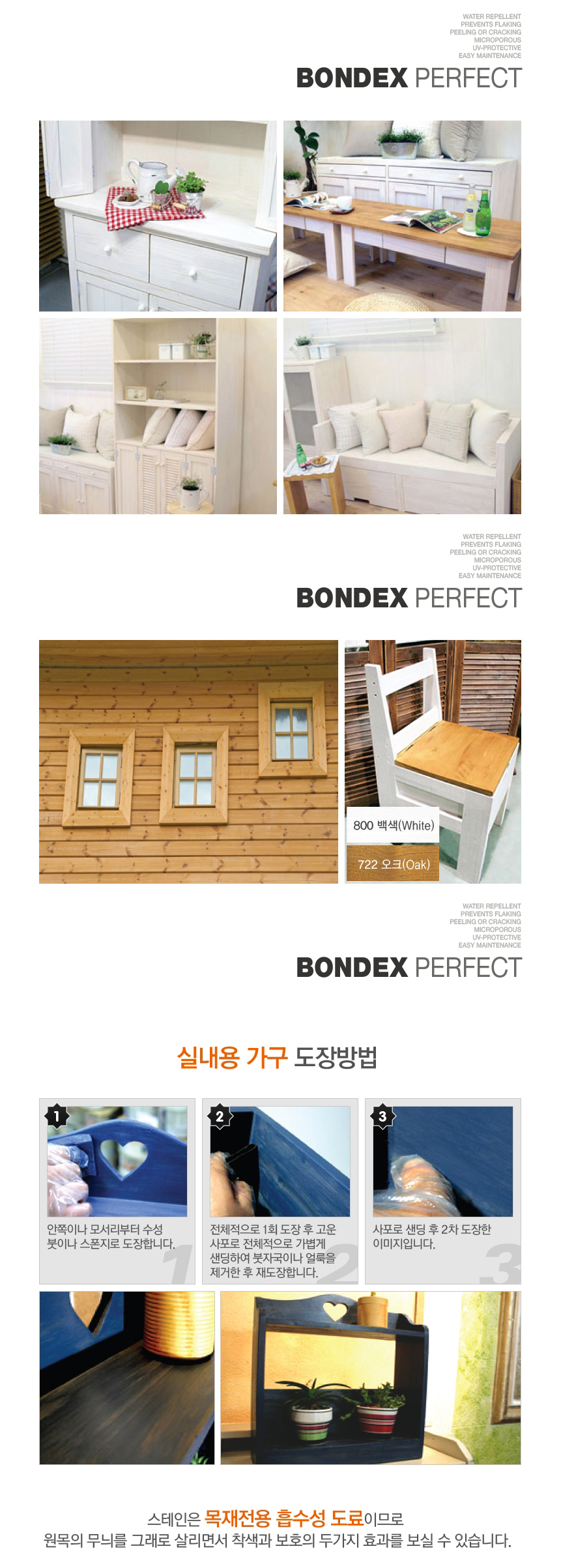 본덱스 수용성 스테인 (750ml)-3.jpg