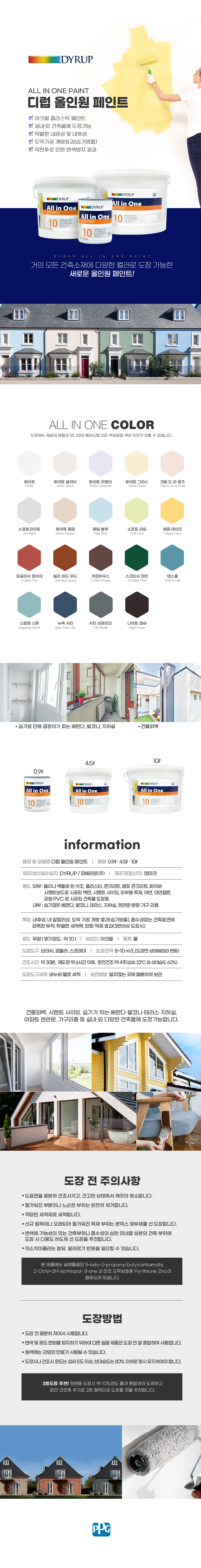 디럽 올인원 페인트 (10L)-1.jpg