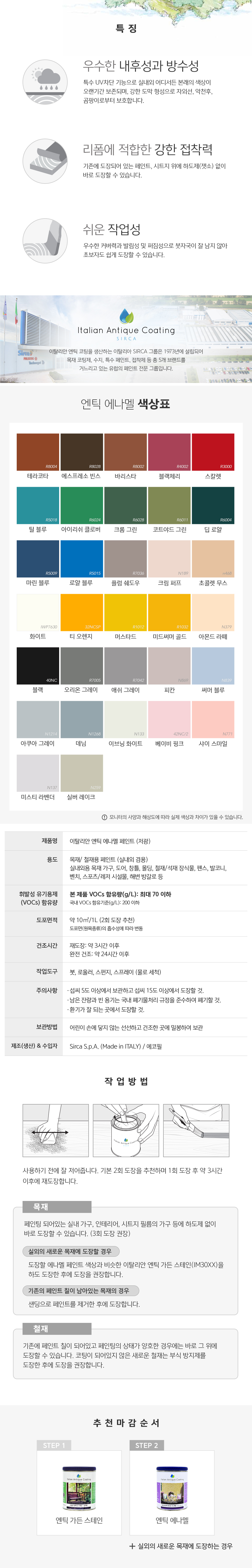 실카 엔틱 에나멜 페인트 (실내외겸용,수용성)-2.jpg