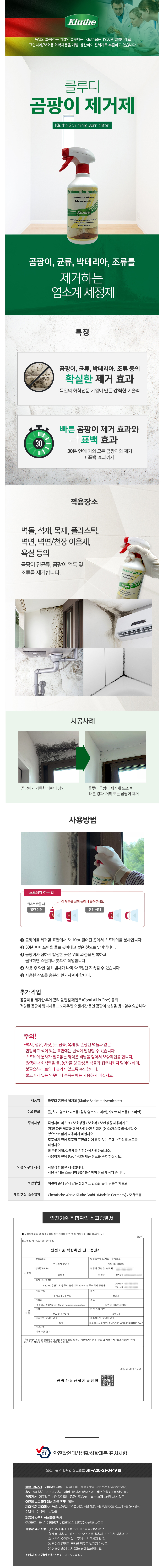 클루디 곰팡이 제거제(500ml)-1.jpg
