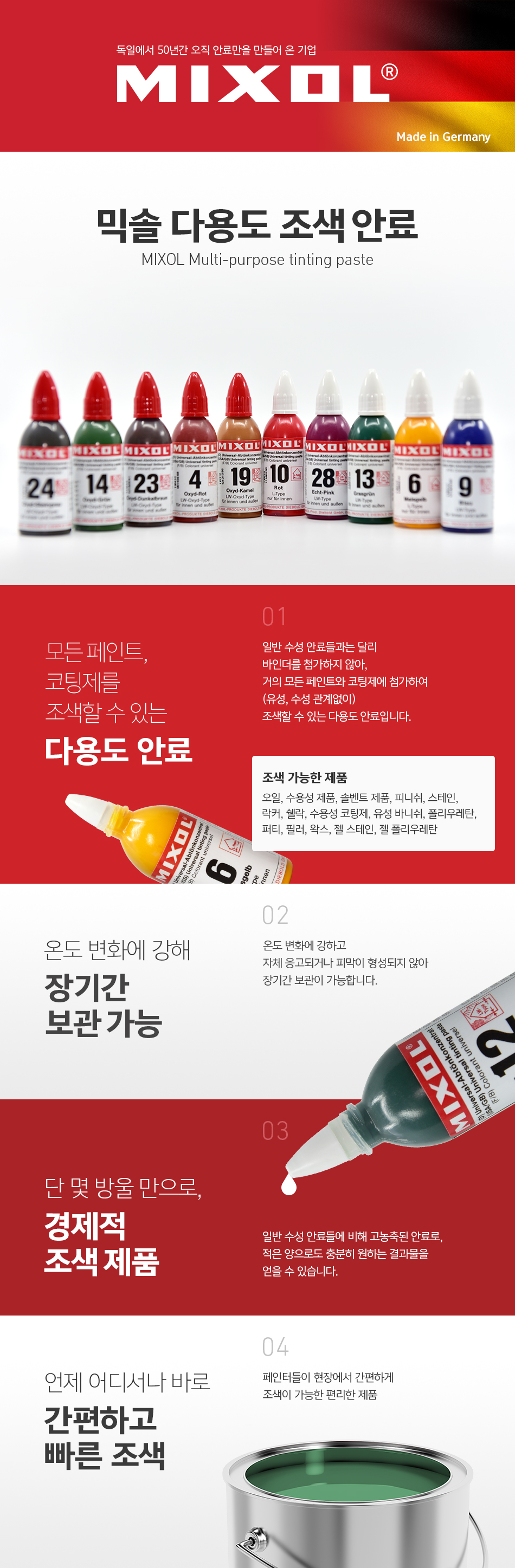 믹솔 다용도 조색 안료-1.jpg